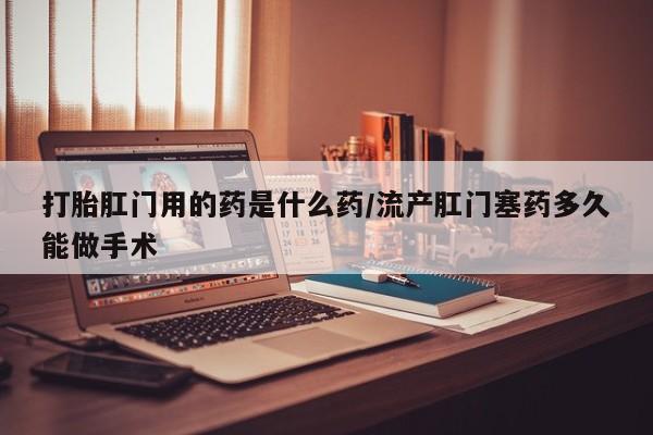 怀孕大月份能不能用米非司酮新闻 第54页