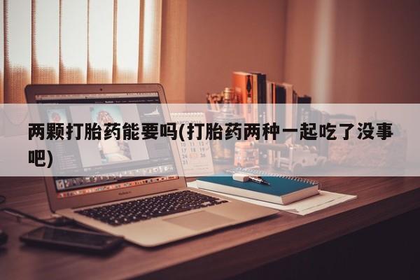 怀孕大月份能不能用米非司酮动态 第28页