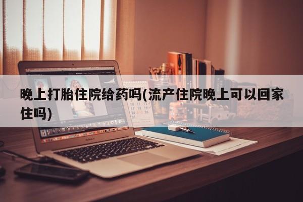 怀孕大月份能不能用米非司酮动态 第14页