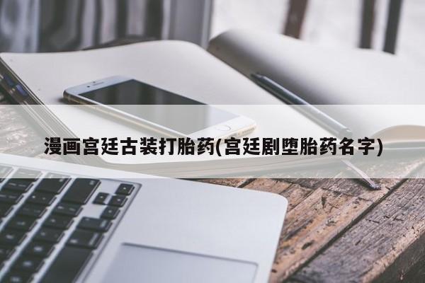 怀孕大月份能不能用米非司酮资讯 第219页