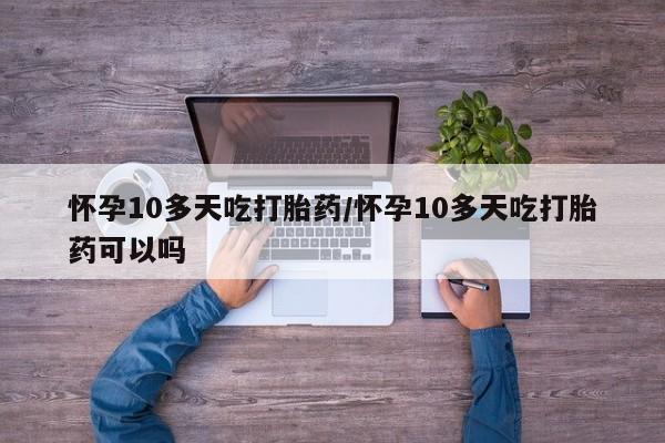 怀孕大月份能不能用米非司酮动态 第192页