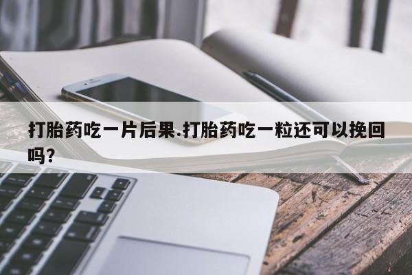 怀孕大月份能不能用米非司酮资讯 第183页