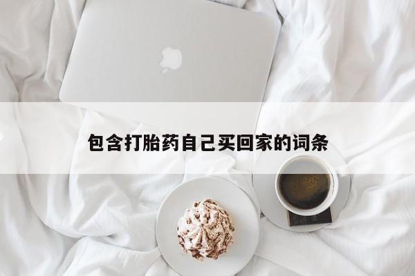 怀孕大月份能不能用米非司酮资讯 第176页